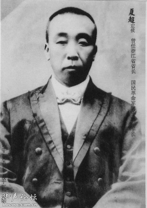夏超（北洋政府浙江省长）
