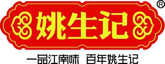姚生记