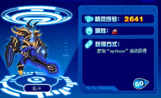 乱斗（游戏《赛尔号》中的精灵）