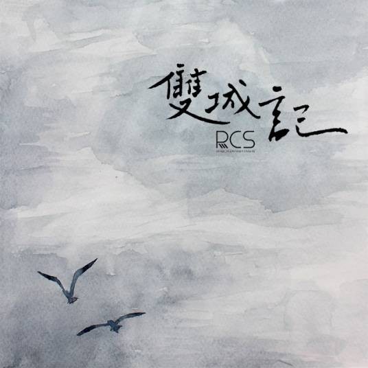 张士超你到底把我家钥匙放在哪里了（上海彩虹室内合唱团演唱歌曲）