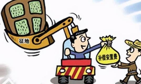 安置补助费