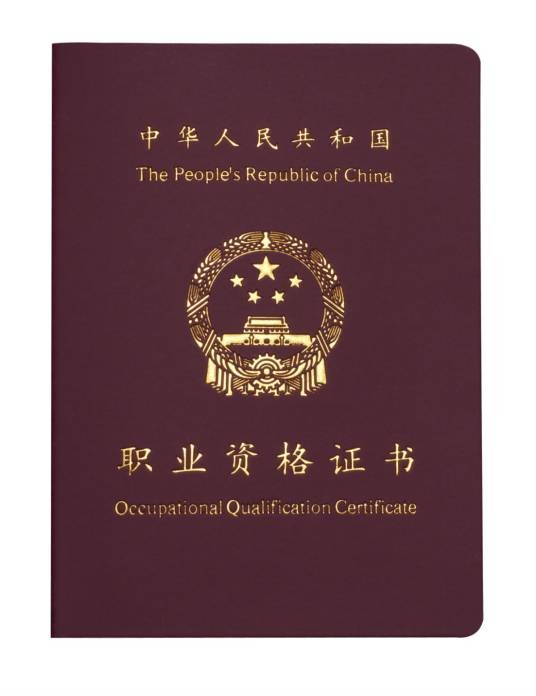 国家理财规划师