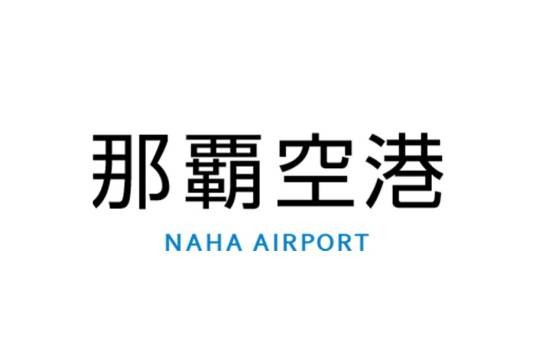那霸机场
