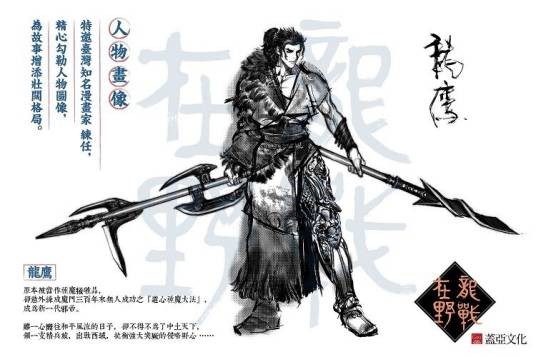 龙鹰（黄易武侠小说人物）