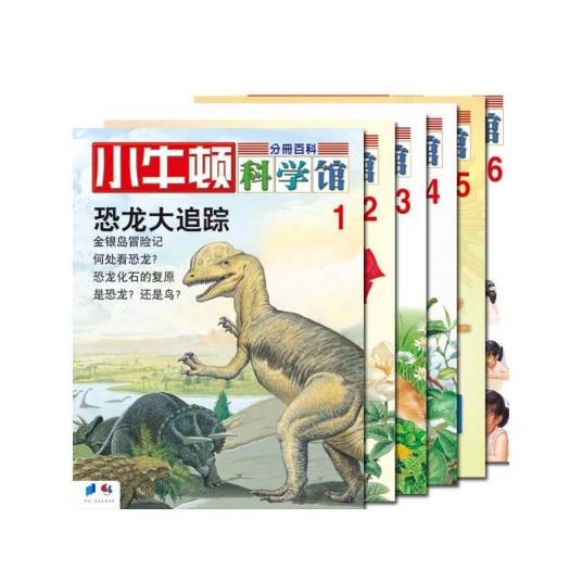 小牛顿科学馆（台湾牛顿出版公司出版图书）