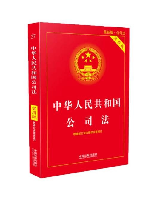 国有企业法