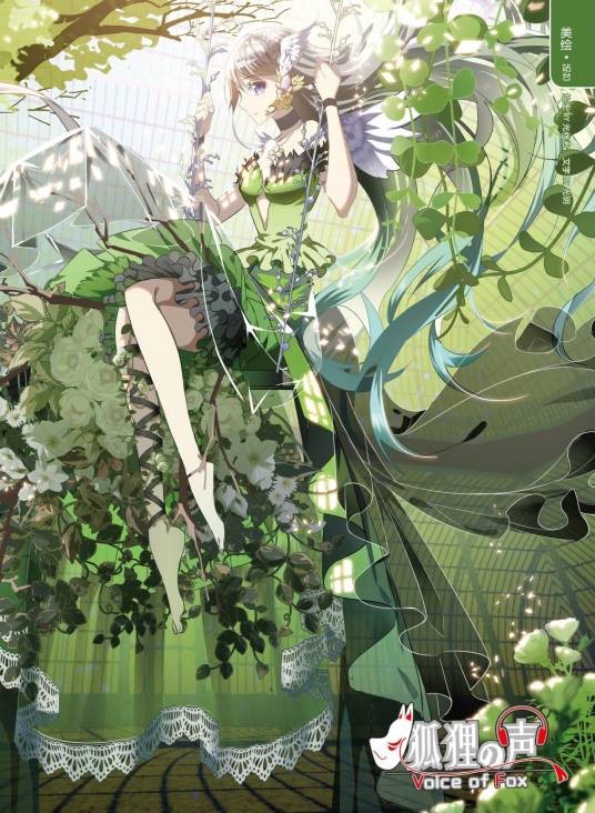 狐狸之声(光线君创作的漫画作品)
