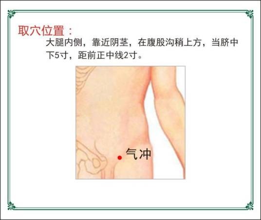 气冲