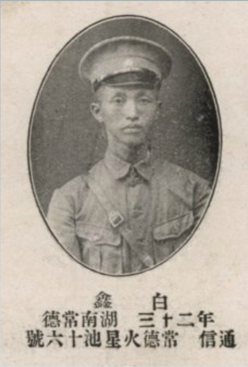 白鑫（中共叛变者）