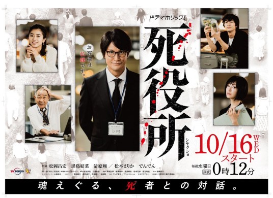 死役所（日本2019年松冈昌宏主演的电视剧）