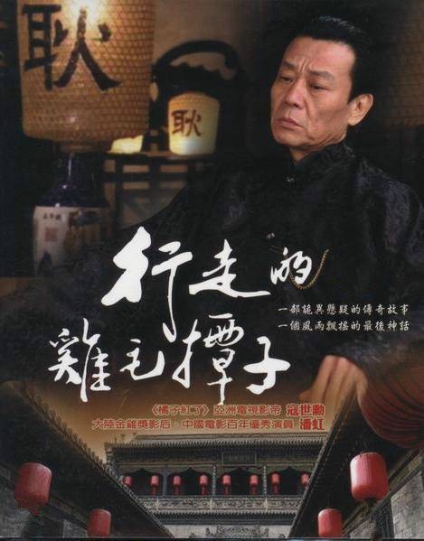 行走的鸡毛掸子