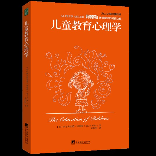 儿童教育心理学（2022年中央编译出版社出版的图书）