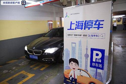 上海停车