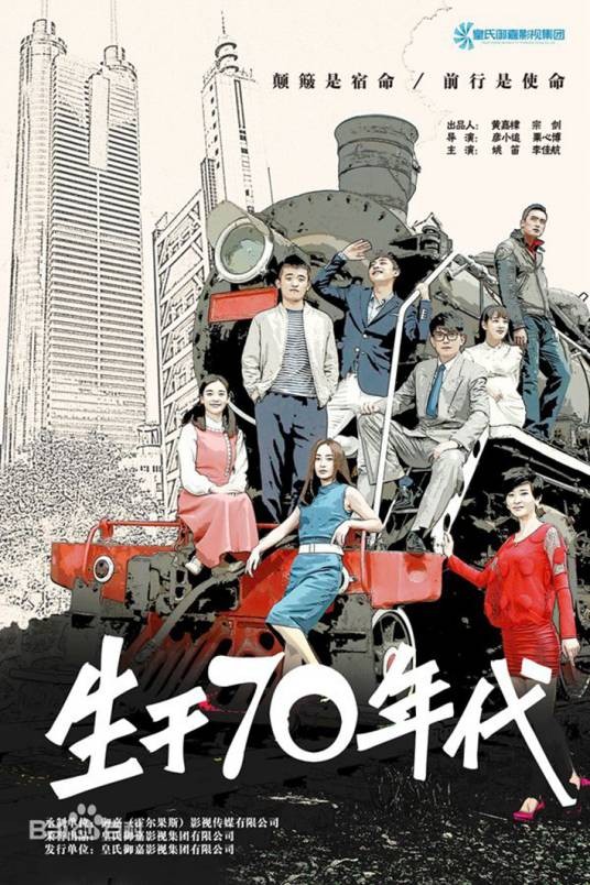 70后（出生年代）