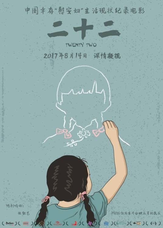 二十二（2017年郭柯执导纪录片）