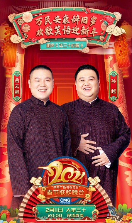 年三十的歌