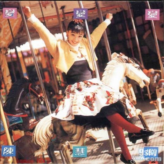 去吧（陈慧娴演唱的粤语歌曲）