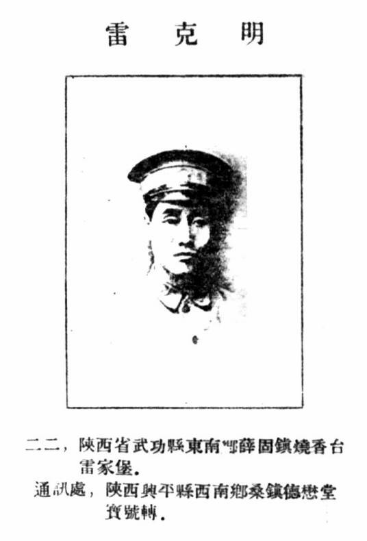 雷克明