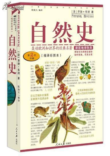 自然史（2009年人民日报出版社出版的图书）