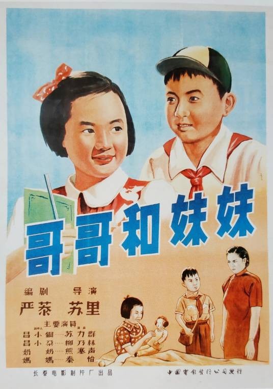 哥哥和妹妹