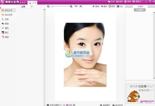 美图化妆秀