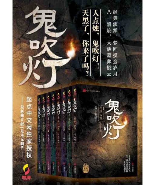 鬼吹灯全集