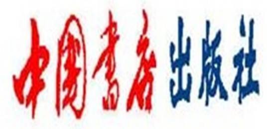 中国书店出版社