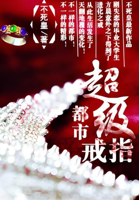 都市超级戒指