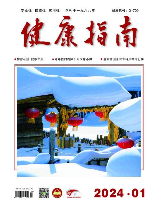 健康指南（健康指导刊行）