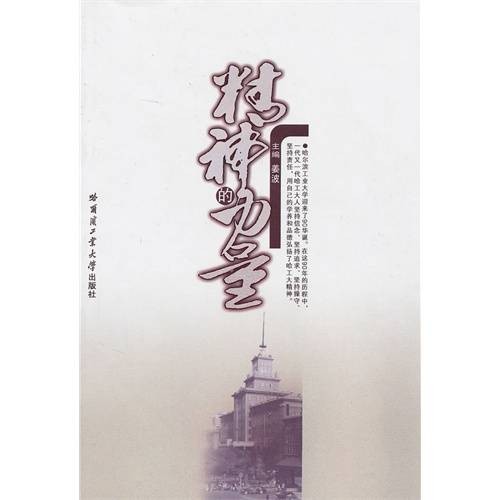 精神力量