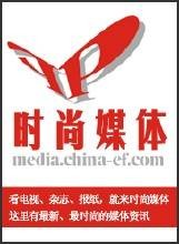时尚媒体