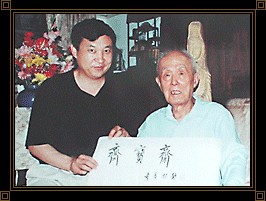 齐宝斋