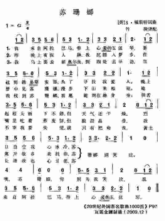 哦，苏珊娜