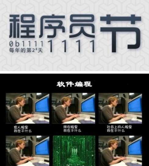 程序员日（俄罗斯程序员日）