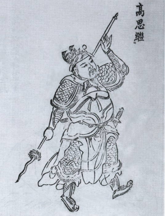 高思继（唐朝末年名将）