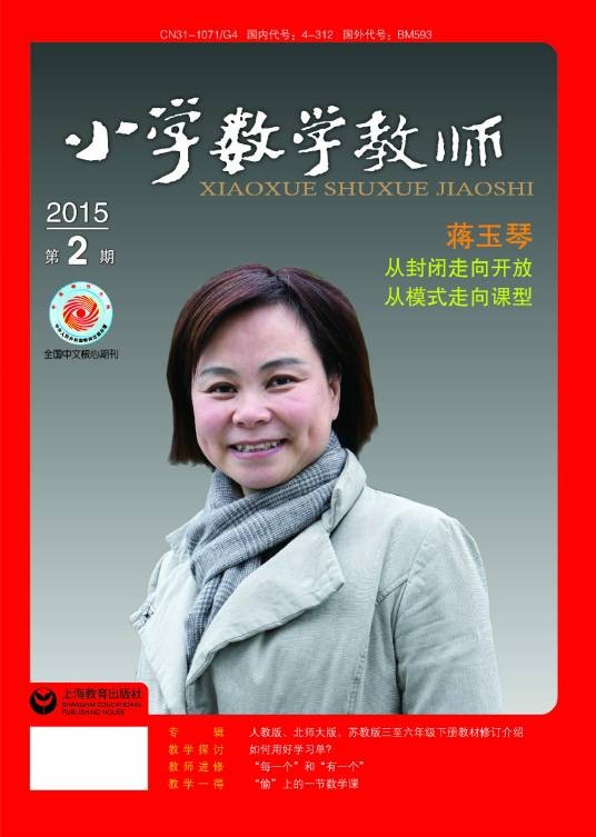 小学数学教师