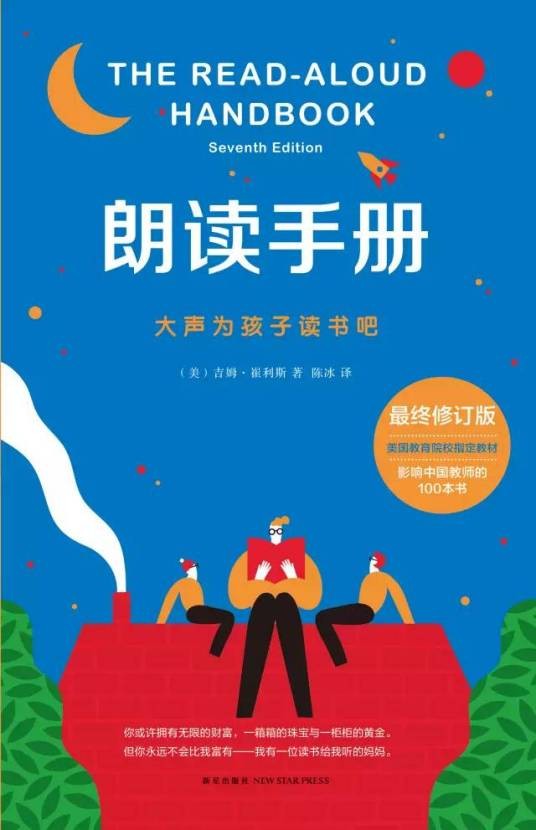 朗读手册（2009年南海出版公司出版的图书）