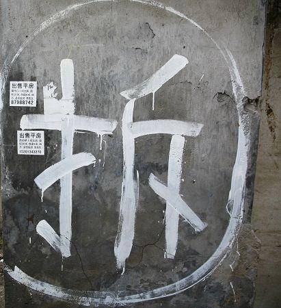 拆那文学