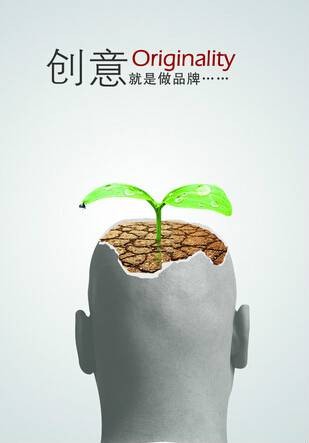 品牌创意