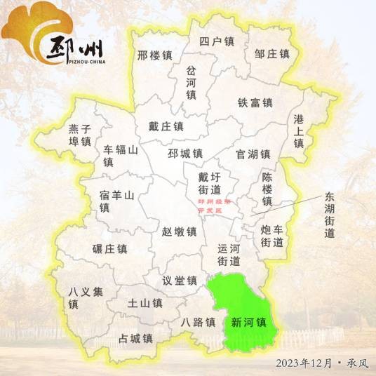 新河镇（江苏省邳州市辖镇）