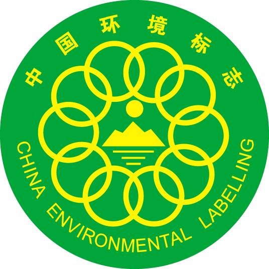 中国环境标志产品认证