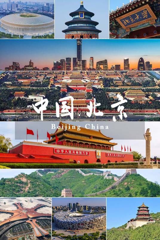 北京市