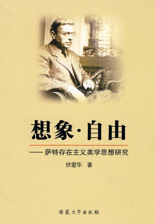 萨特存在主义
