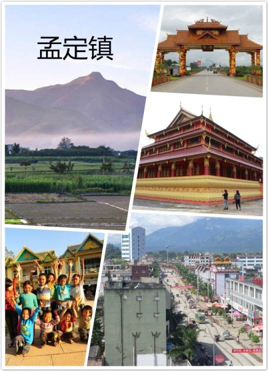 孟定镇