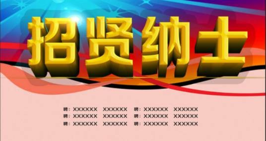 代理招聘