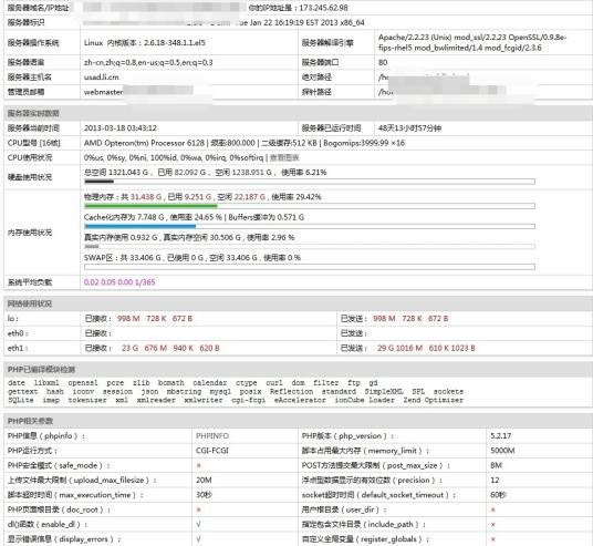 PHP探针