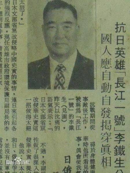 李铁生（军统疾风特工工作站情报人员、抗日英雄）