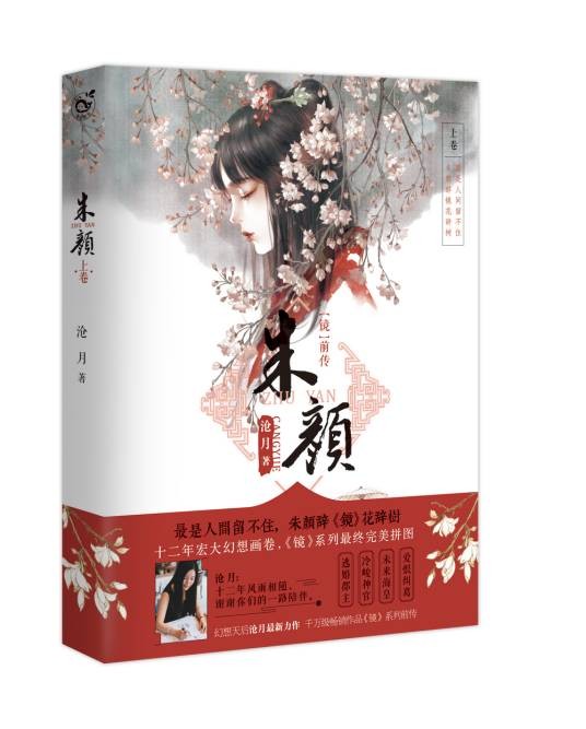 朱颜（2016年长江出版社出版的图书）
