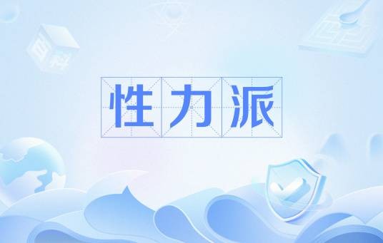性力派