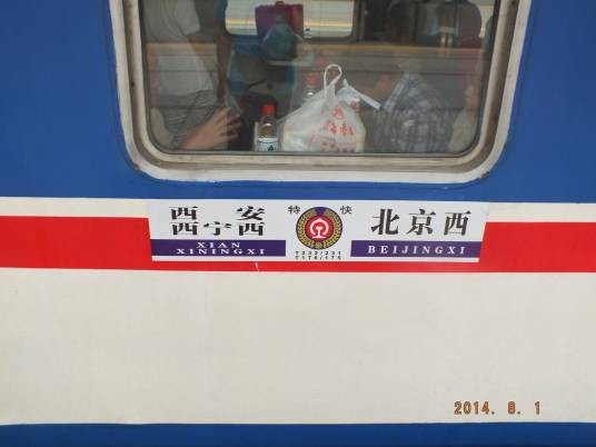 T231次列车